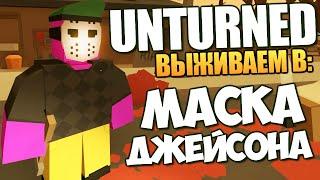 Unturned - Читеры и Снайперы! #22