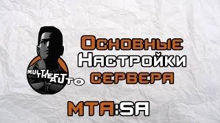 Как настроить сервер MTA DayZ 1.4.1---1.4