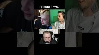 КАША И НЕКОГЛАЙ ПАРОДИРУЮТ ПСИХОВ!!!  #kussia88 #tiktok #stream #twitch #shorts