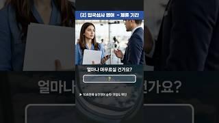 [여행영어] 입국심사 체류기간 영어로 말하기! 3일 머무를 거예요 영어표현