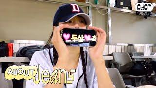 [About Jeans] MINJI SCENE #6 두산베어스 시구 가요? | MINJI vlog