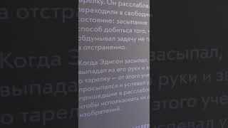 Как решить сложную задачу | Метод изобретателя Эдисона #эффективность #инструментыразвития