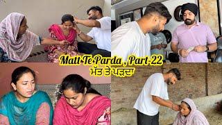 Matt Te Parda , Part -22 , ਮੱਤ ਤੇ ਪਰਦਾ , New Punjabi Video 2025 , VICKY PREET ️