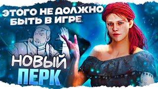 СКОРОСТЬ ВЫШЕ, чем у МАНА — НОВЫЙ ПЕРК в Dead By Daylight/ДБД