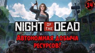 Увеличиваем добычу ресурсов в Night of the Dead! №14