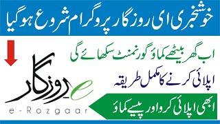 E Rozgar Training Program | Online Free Course | How To Apply For e Rozgar | e rozgar phase 2 | Jobs