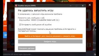 FIX \ EasyAntiCheat error \ CreateFile failed with 32 \ Apex Legends \ ФИКС