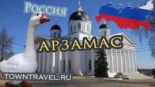 Города России: Арзамас 2019