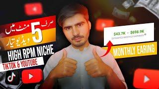 Monthly $43.7k  Earning  High Rpm Niche For YouTube Shorts & TikTok | Zia Official