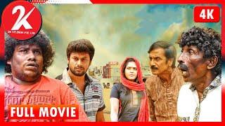 Engada Iruthinga Ivvalavu Naala - Tamil Full Movie | 4K | Akhil | Yogi Babu | Ishara Nair