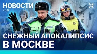 ️НОВОСТИ | СНЕЖНЫЙ КОЛЛАПС В МОСКВЕ | ВЗРЫВ В СИЗО | ВИРУС В ШКОЛАХ| ВЫБОРЫ В МОЛДОВЕ: ПОБЕДА САНДУ