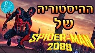 ההיסטוריה של ספיידרמן 2099