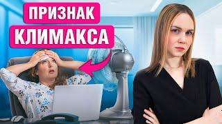 Как МЕНОПАУЗА влияет на женское здоровье? Переживи КЛИМАКС легко