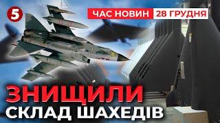 Українські дрони ЗНИЩИЛИ СКЛАД ШАХЕДІВ | Час новин 12:00. 28.12.2024