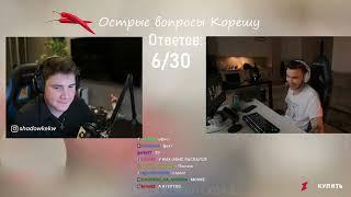 КОРЕШ ВЫДАЛ БАЗУ ПРО ФРИК СКВАД