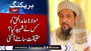 Who is Behind Maulana Hamid ul Haq's Martyrdom? Watch Latest Update | Samaa TV