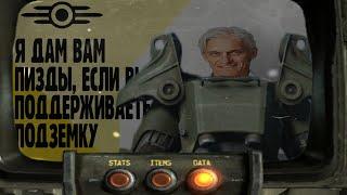 Олег Тиньков про Fallout 4