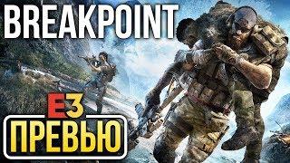 Ghost Recon: Breakpoint — Из Wildlands с ненавистью (Превью / Preview)