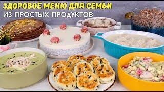 ПОЛЕЗНОЕ ЗДОРОВОЕ меню для семьи Из ДОСТУПНЫХ продуктов| Оливьедка