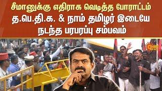 Seeman Controversial Speech | Periyar | NTK | Thanthai Periyar Dravidar Kazhagam | Sun News