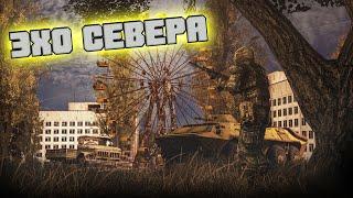 DAYZ STALKER RP | ЭХО СЕВЕРА | Я - СТАЛКЕР