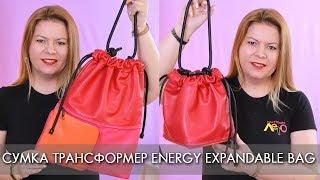 СУМКА ТРАНСФОРМЕР ENERGY EXPANDABLE BAG 41231 Орифлэйм