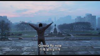 Rocky (록키) OST - Gonna Fly Now (Lyrics 해석)