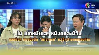 "โม" แฉยับ! บอสเคยแอบถ่าย กรรชัยถึงกับกุมขมับ "ลมจะแxก" เปิดหน้าโต้เดือด!