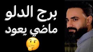 توقعات برج الدلو من يوم 4 ليوم 10 مارسحسم بأمر مهموماضي يعودوبدايه جديده️#الدلو