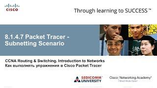 Курс Молодого Бойца Часть 1 2020 CCNA 1 ITN 8.1.4.7 Packet Tracer - Сценарий разделения на подсети