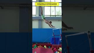 Пробуем Повторить Запрещенные Элементы Гимнастики #кириллколесников #спорт #гимнастика #паркур