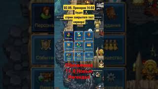 Warspear Online 02.09 будет стрим закрытого тест сервера. #warspearonline #варспиронлайн #варспир