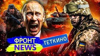 АДСКАЯ МЕСТЬ ОТ ВСУ! ВОЯКИ РФ ПОПАЛИ В ЛОВУШКУ! ТЕТКИНО В ОКРУЖЕНИИ! ПУТИН ТЕРЯЕТ ТЕРРИТОРИИ