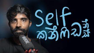 How to improve Self-confidence & self-esteem in Sinhala (Self-confidence වැඩි කර ගන්නේ කොහොමද?)