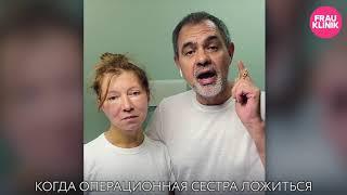 БЛОХИН СЕРГЕЙ  НИКОЛАЕВИЧ -  ОТЗЫВ (ФЕЙСЛИФТИНГ СВОЕЙ ОПЕРАЦИОННОЙ СЕСТЕ)