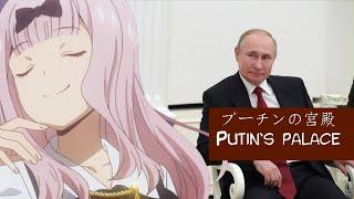 Аниме опенинг Путина (プーチンアニメオープニング)