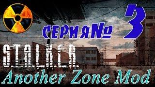 STALKER Another Zone Mod #3 Задания наемников и инструменты для грубой работы.