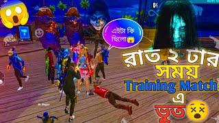 রাত ২ টার সময় যখন Training Match এ ভুত আসে#heyshofiqyt #horrorstory #funny #freefirebangladesh