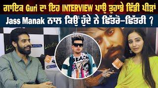 Guri ਦਾ ਇਹ Interview ਪਾਉ ਢਿੱਡੀ ਪੀੜਾਂ, Jass Manak ਨਾਲ ਕਿਉਂ ਹੁੰਦੇ ਨੇ ਛਿੱਤਰੋ-ਛਿੱਤਰੀ ? | Pro Punjab Tv