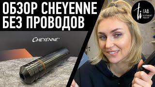 Cheyenne Sol Nova Unlimited - Обзор машинки Шаен Сол Нова для татуажа