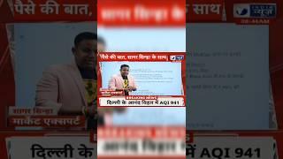 Daily Market Update By Sagar Sinha On India News | Paise ki baat Sagar Sinha Ke Sath