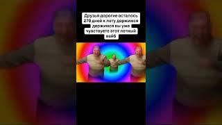 летний вайб #youtube #мем #мемы #russia #юмор #memes #прикол #shortsvideo #shortsfeed #shorts #лето