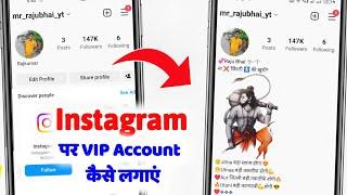 Instagram vip account || Instagram vip account kaise banaye || how to create instagram vip account