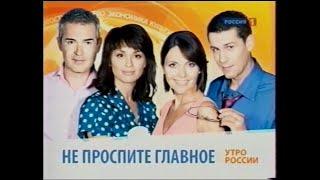 Промо "Утро России" 2010г