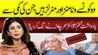 Which Minerals And Vitamins Cause Momory Lose | Dr Sahar Chawla Warned  | GNN Studios Podcast