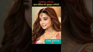 TINA DATTA️|Bigg Boss 16 Ki Contestant $ Daayan Serial Ki Actress|Song $ Status|#viral #shorts ️