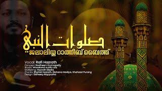 ജലാലിയ റാത്തീബ് ബൈത്ത് | Jalaliyya Ratheeb Baith | Rafi Hazrath New Song 2024 | Islamic Naath Song