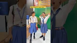 When two sisters in same class  #shorts #ytshorts #sejalgabashorts #fun #school