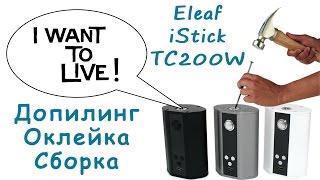 Istick 200W TC - ремонт крышки, доработка и сборка (disassembly & repair) ч. 2