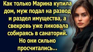 Купив дом, Марина узнала, что муж подал на развод. Но он не ожидал…